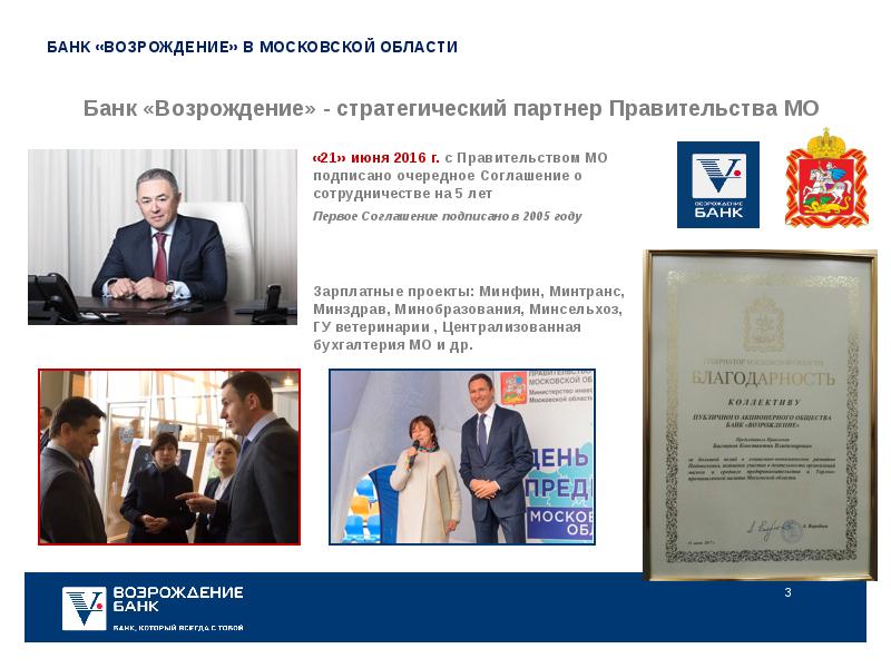 Возрождение московская область. Банк возрождение дубна. Крх возрождение. Банк возрождение логотип. Возрождение московская область.