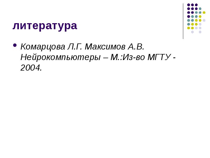 Нейросеть введение реферата. Нейросеть введение реферата. Нейросеть введение реферата. Введение реферата пример. Как писать введение в реферате образец.