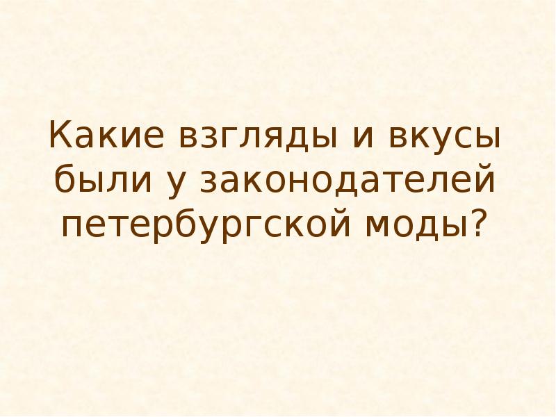 Наследие причудливого века презентация 7 класс