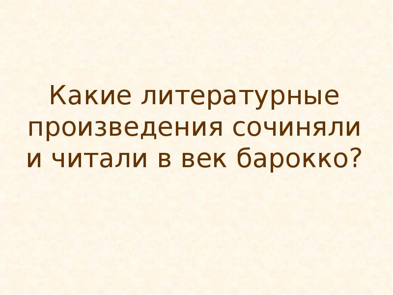 Наследие причудливого века презентация 7 класс