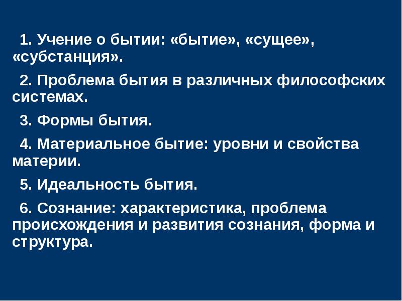 Учение о бытии или бытие. Субстанция сущее и существование. бытие и сущее. субстанция сущее и существование кратко. данилевский учение о бытие.