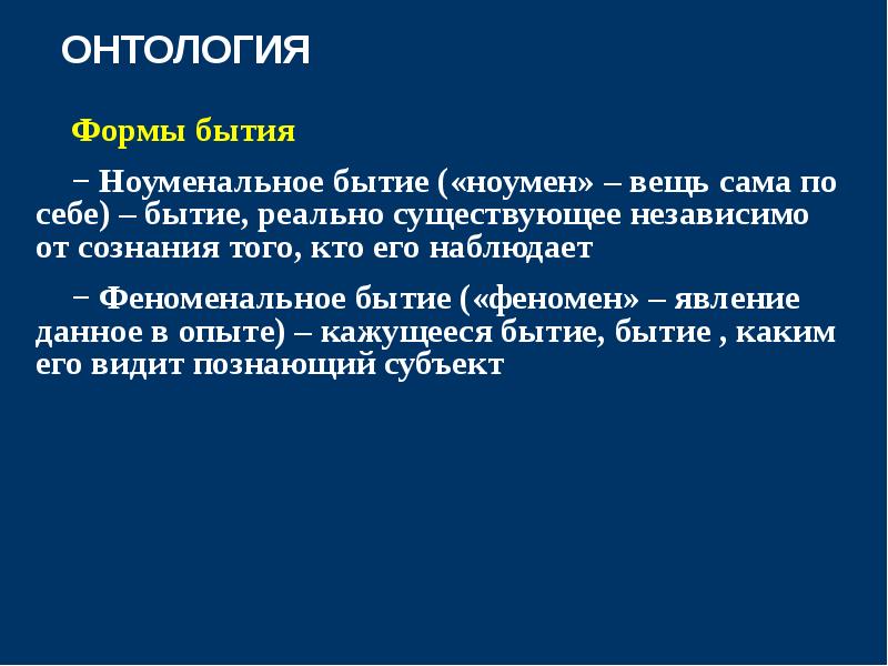 Существовал независимо от