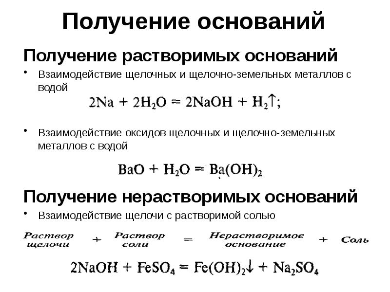 Составить уравнение реакции по схеме металл оксид металла основание