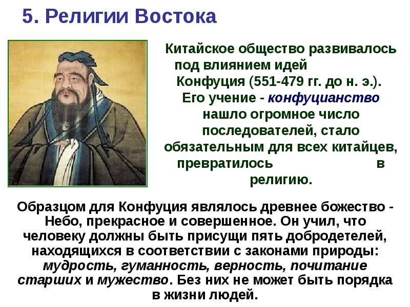 Презентация о востоке