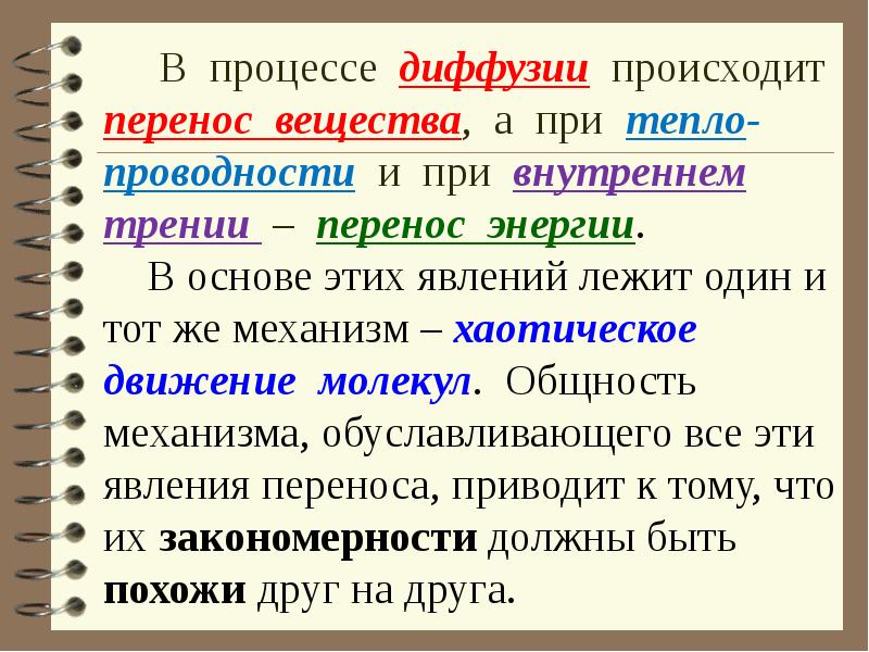 Перенос вещества. Перенос энергии без переноса вещества. Перенос энергии и перенос вещества. Перенос энергии без переноса вещества физика. Процессы перемещения . Перенос энергии.