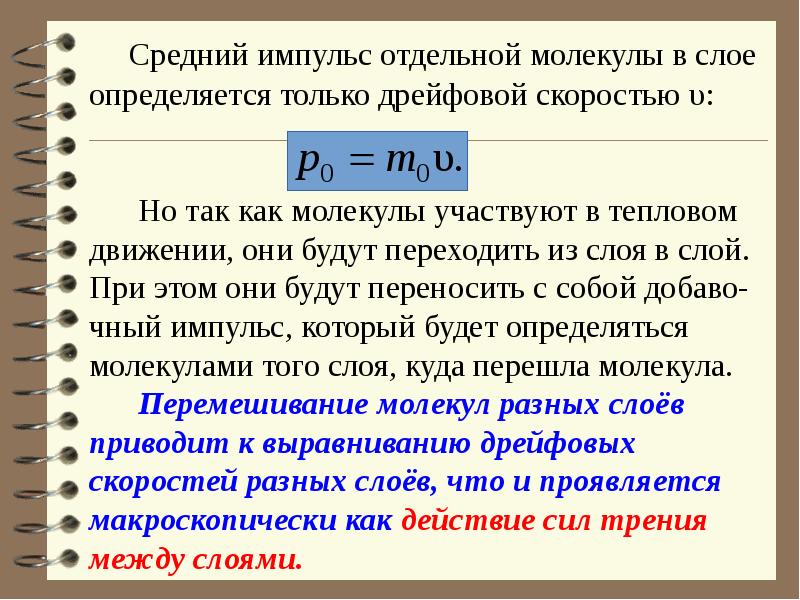 Средняя тепловая скорость. Средний Импульс молекулы. Средняя скорость теплового движения молекул формула. Скорость теплового движения молекул формула. Формула средней скорости теплового движения.