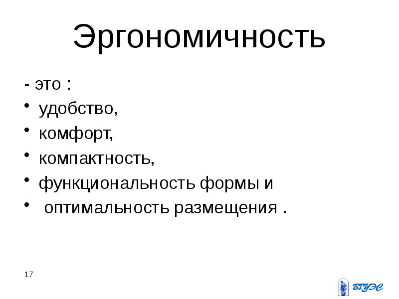 Эргономичность. Эргономичность это. Эргономичность информации это. Бланк эргономичность.