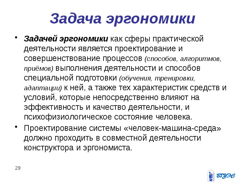 Медицинская эргономика это. Основная задача эргономики. Главные задачи эргономики. Основные цели и задачи эргономики. Основные задачи эргоэкономики.