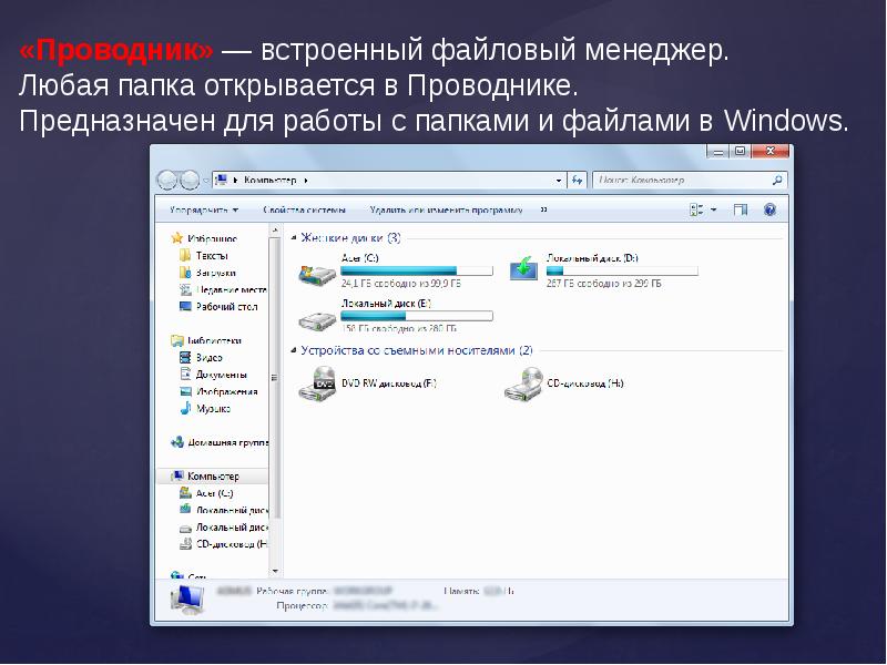 Встроенные файловые менеджеры. Пользовательский Интерфейс Windows 7. Графический Интерфейс Windows 7. Графический Интерфейс пользователя Windows 7. Интерфейс проводника Windows 7.