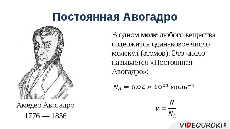 Количество вещества авогадро. Постоянное Авогадро формула в химии. Постоянная Авогадро формула химия. Число Авогадро формула в химии. Постоянное Авогадро формула физика.