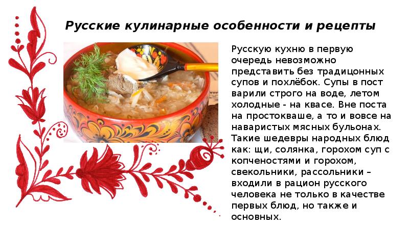 Проект русская кухня 2 класс