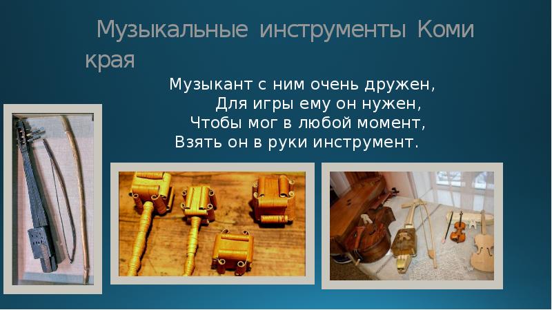 Музыкальные инструменты логопедическое занятие презентация