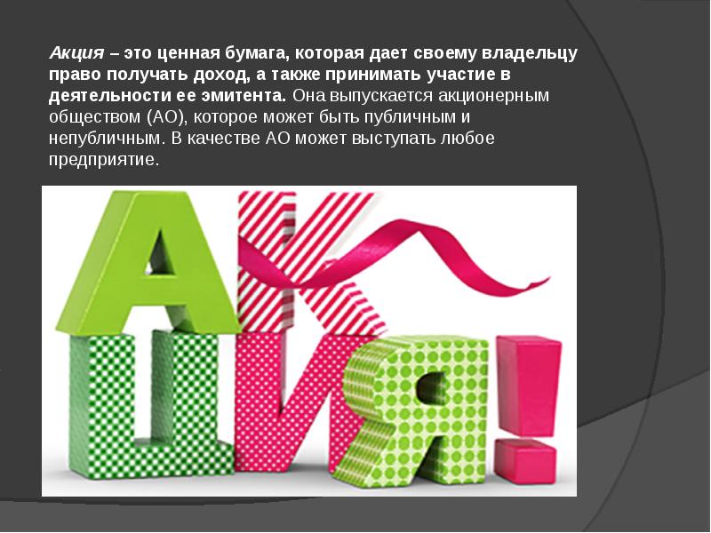 Виды Акций В Магазинах