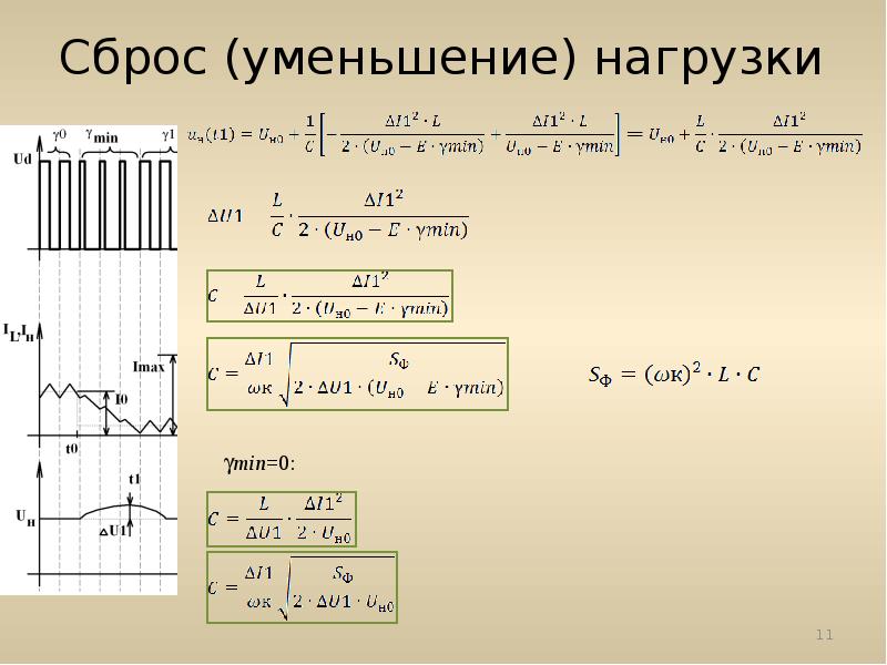 Уменьшить нагрузку. Расчет скважности фильтра калькулятор. Уменьшить нагрузки. Период расчёта фильтра. Линейно уменьшающаяся нагрузка на балку.