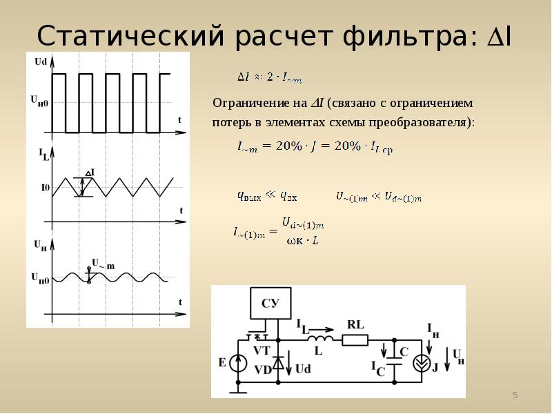 Lc фильтр презентация