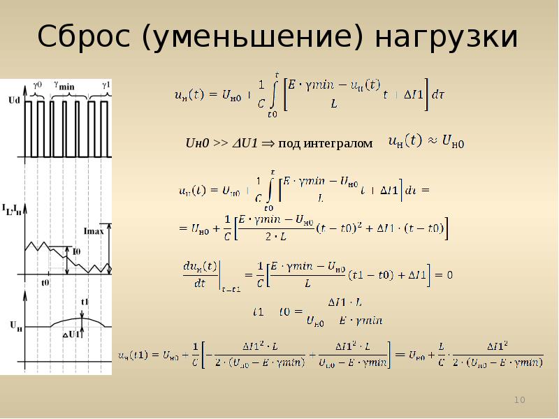 Уменьшить нагрузку