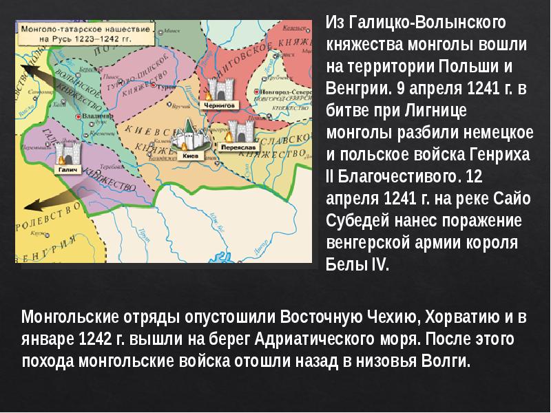 Монгольское нашествие на русь презентация 6 класс