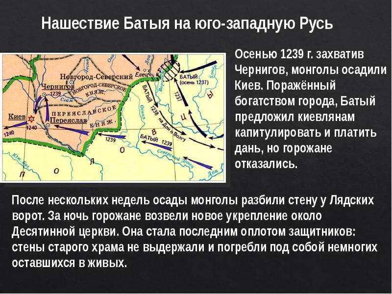 Презентация батыева нашествия на русь 6 класс