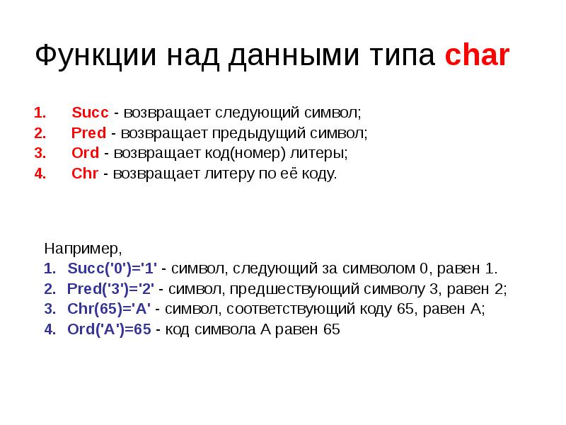 Символьный тип данных презентация 10 класс семакин