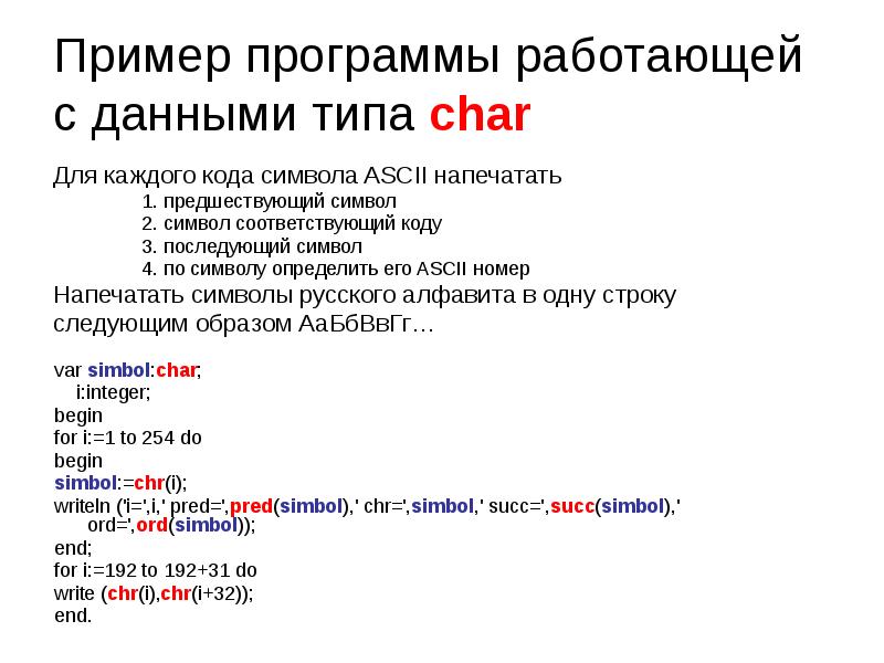 Символьный тип данных в паскаль презентация