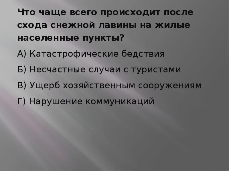 Что случается после