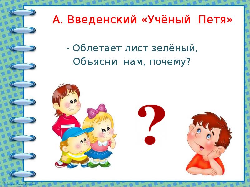 Презентация владимиров чудаки 2 класс школа россии