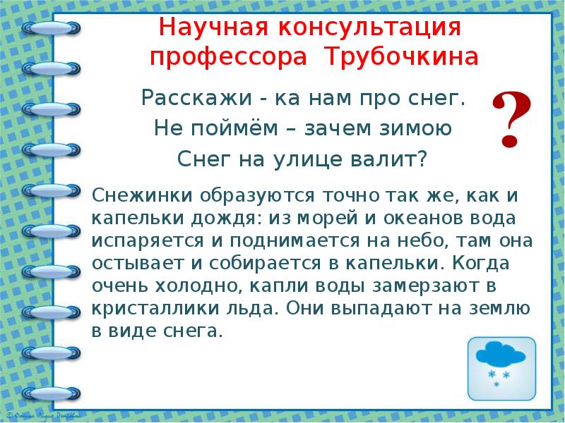 Консультация профессора