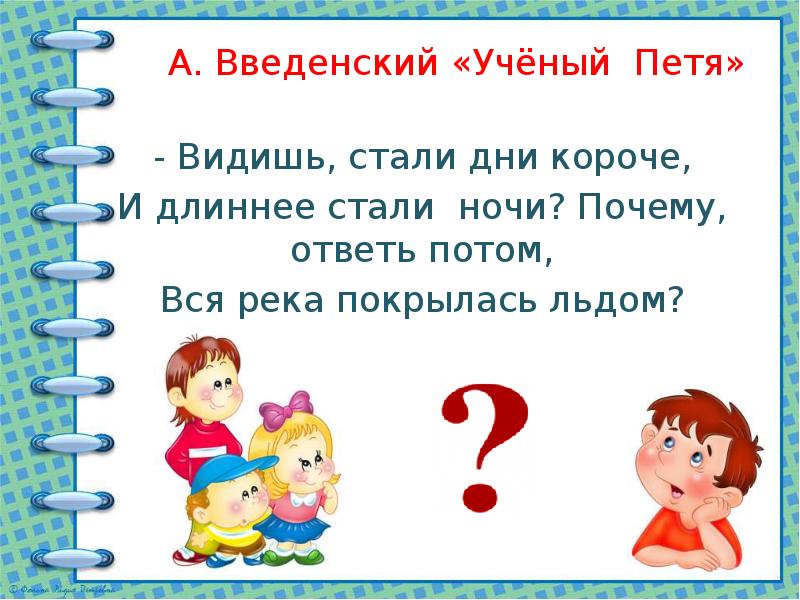 Презентация владимиров чудаки 2 класс школа россии