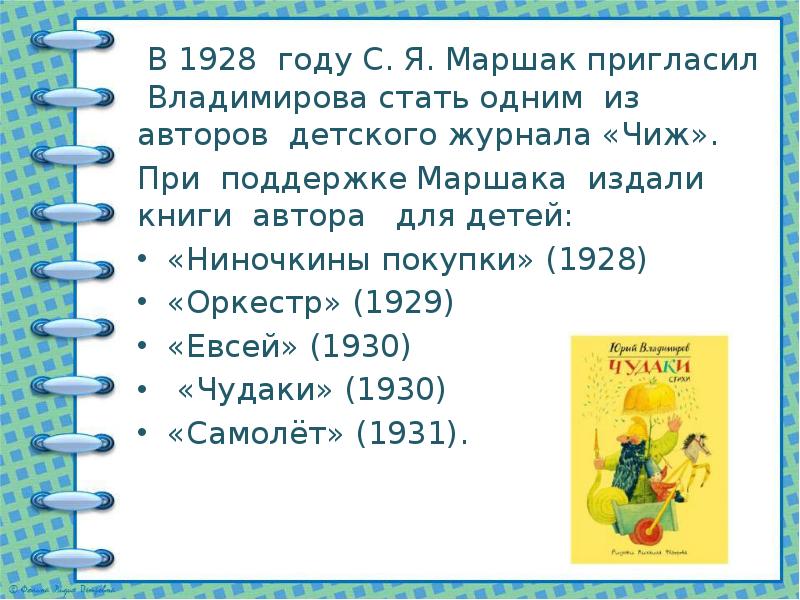 Введенский ученый петя презентация 2 класс школа россии