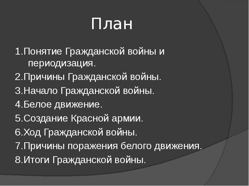 Причины гражданской войны презентация