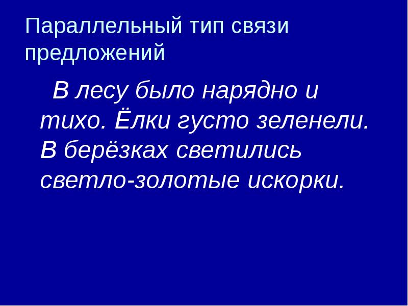 Сложное синтаксическое целое презентация