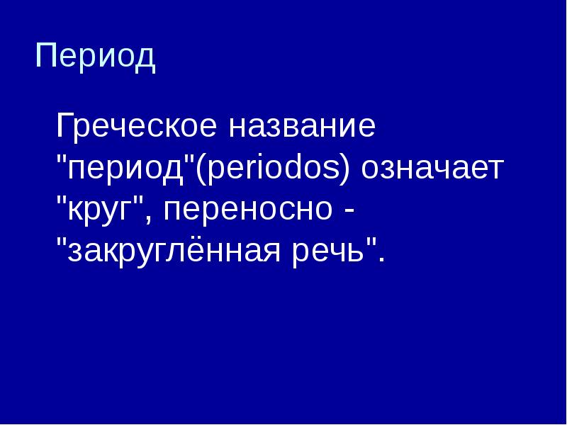 Сложное синтаксическое целое презентация