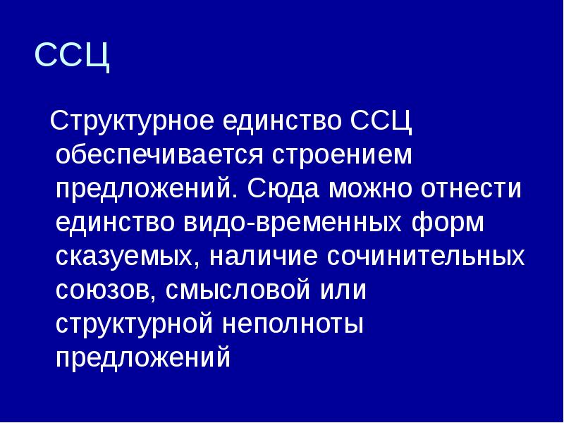 Сложное синтаксическое целое презентация