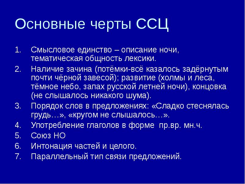 Сложное синтаксическое целое презентация