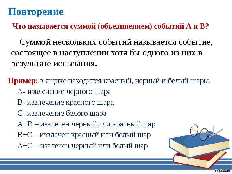 Объединение событий. Объединение событий примеры. Сумма объединение событий пример. Что называется суммой событий. Самостоятельная работа по объединению событий событий.