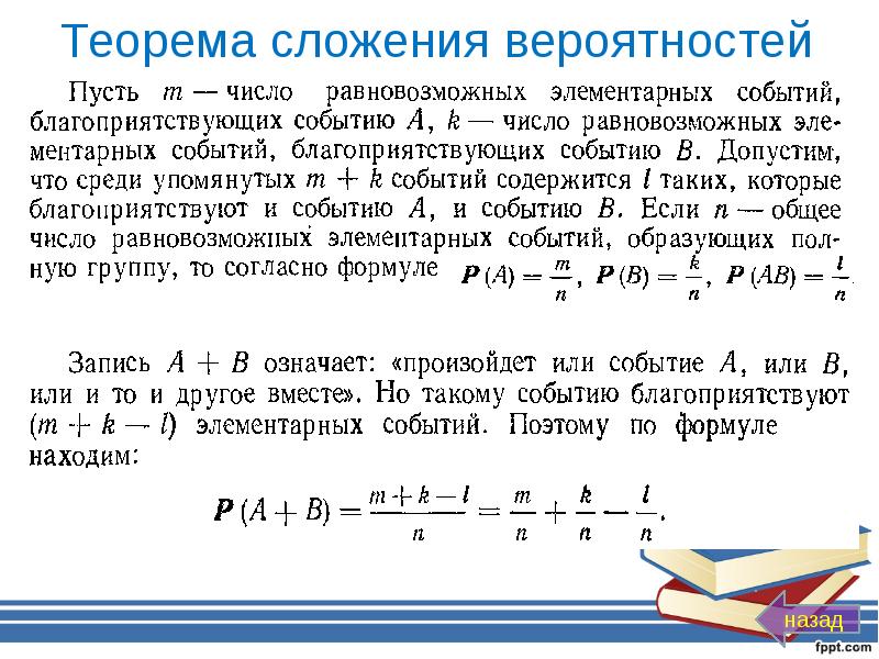 Сложение вероятностей презентация