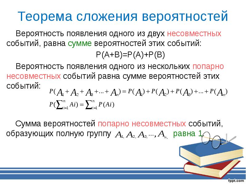 Презентация сложение вероятностей 9 класс