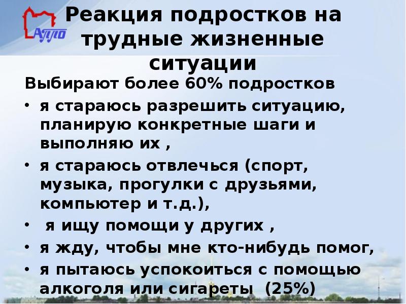 Подростковые реакции. Подростковые реакции