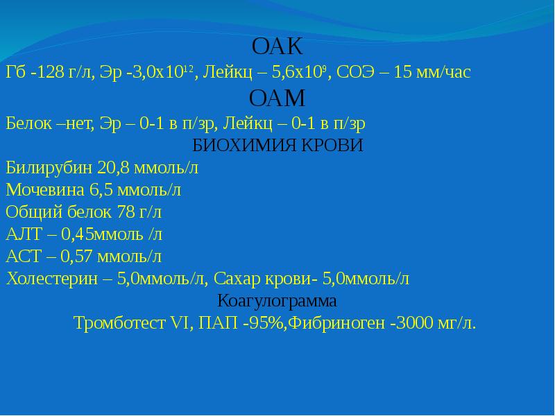 Задача 54. Тромботест 6. ОАК 166г/л,Эр-5,3х10. Тромботест 6 баллов. Задача 56.