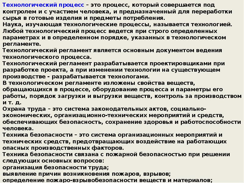 Безопасность процессов производства это. Обоснование защищенности. Безопасность процессов производства это. Безопасность производственного процесса. Безопасность процессов производства продукции.
