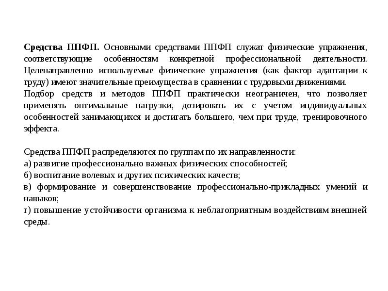 Физические аспекты. Профессионально-Прикладная физическая подготовка. Прикладные аспекты физической культуры. Средства ППФП. Прикладной аспект культуры.