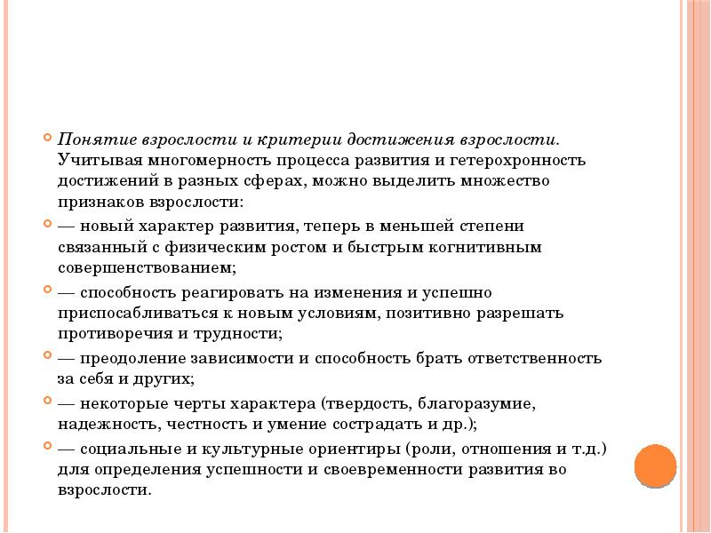 Взрослость. Стадии молодости взрослости и зрелости. Критерии взрослости. Социальная ситуация развития в период зрелости.