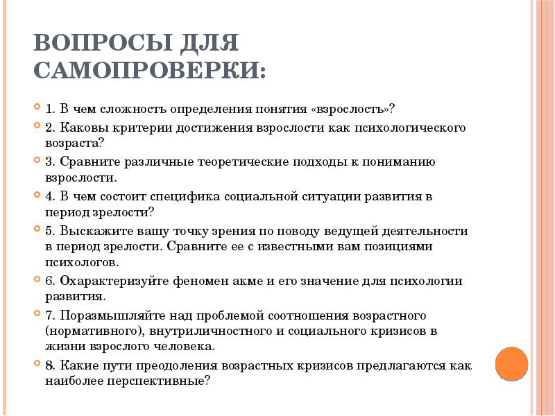 Взрослость молодость и зрелость презентация