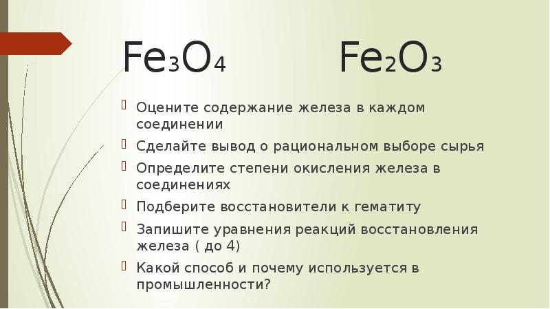 Степень окисления железа в fe3o4