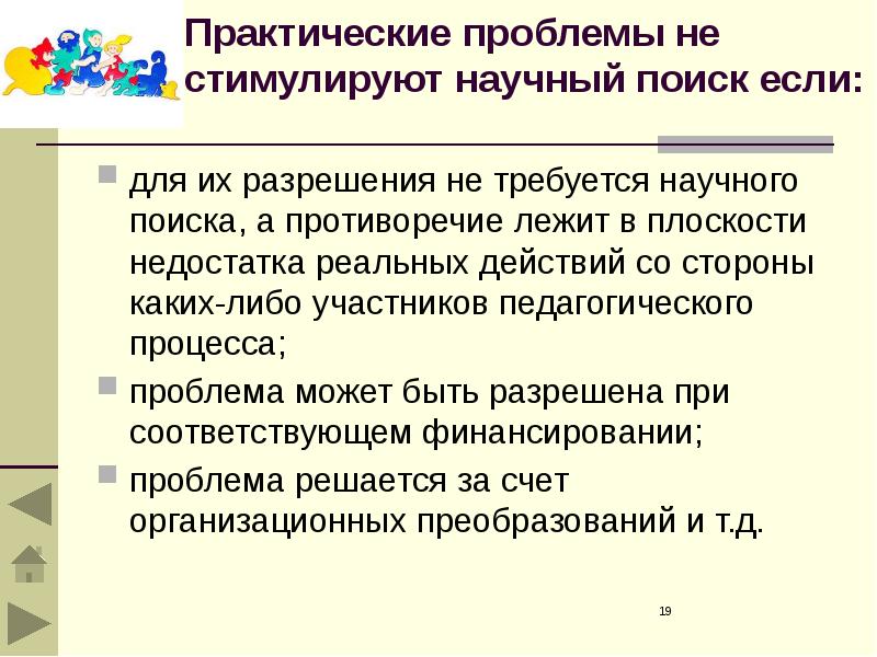 Недостатки реальные. Практические проблемы. Структура педагогического исследования. Какова структура педагогического исследования. Научный поиск.