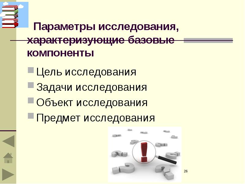 Параметры исследования. Параметры исследования это. Параметры обследования. Исследуемые параметры это. Характеристика исследуемого параметра.