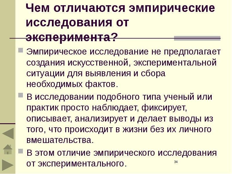 Что общего и в чем отличия теоретического и экспериментального исследовательских проектов