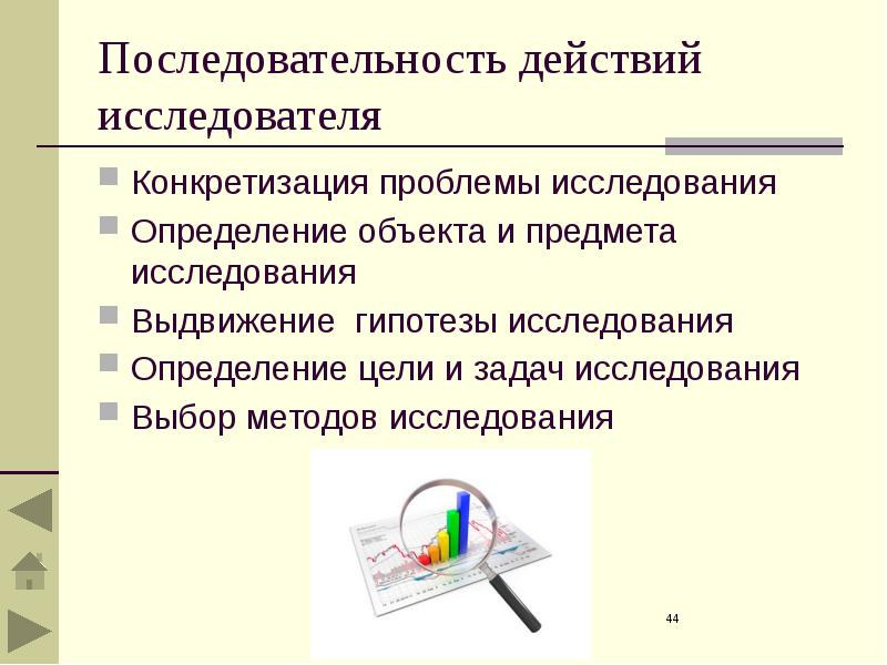 Наука метод исследования предмет исследования. Этапы конкретизации темы исследования.. введение в предмет, методы исследования. конкретизация в исследовательской работе. конкретизация как метод исследования.