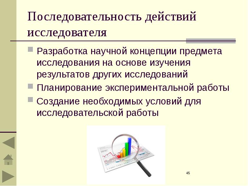 Наука метод исследования предмет исследования