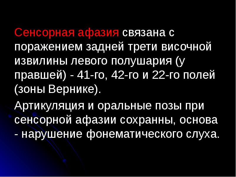 Медиобазальные отделы коры лобных долей мозга. Сильвиева борозда на кт. Поражение префронтальных отделов. Патопсихология картинки. Мозговые центры речи.